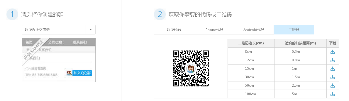 简单三步生成QQ群推广网页代码和二维码