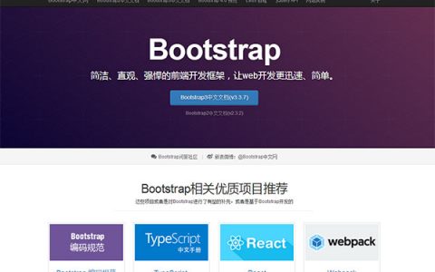 Bootstrap中文网