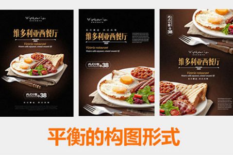 3分钟学图片版式设计：K先生的版式平衡与构图实战