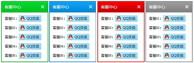在网页右侧漂浮的QQ在线客服代码,QQ在线状态代码（四种样式）