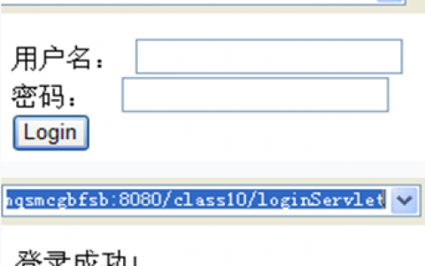 跟永哥学MVC:Jsp+Servlet+JavaBean开发后台登录程序