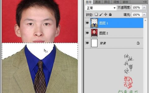 photoshop给证件照换衣服（提供证件照衣服素材）