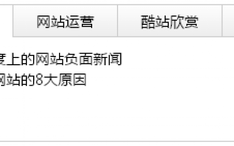 简单纯js实现的网页tab选项卡切换效果