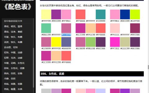 网页设计常用色彩搭配表 《配色表》