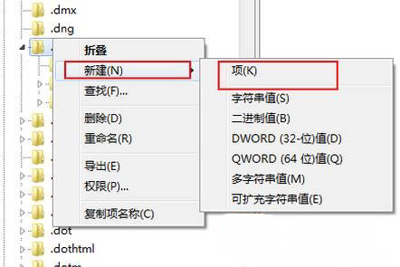 桌面右键没有新建文本文档、新建word文档等的解决方法