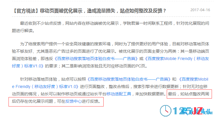 移动网站被百度转码的问题及解决方案