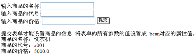 JavaBean案例三：通过表单指定JavaBean的属性