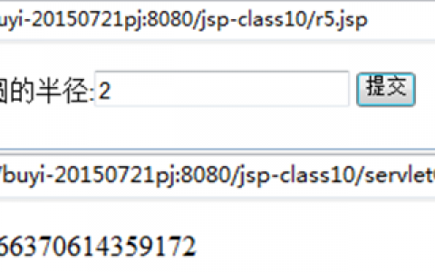 跟永哥学MVC：jsp+javabean+servlet实现求圆的面积