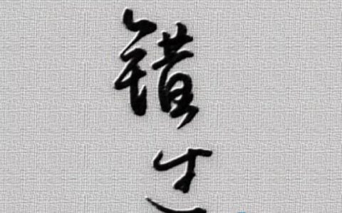 不要等错过之后，才发现真正的爱（爱情美文）