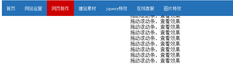 导航特效：纯CSS实现始终固定在顶部的导航条