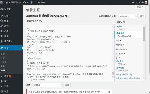 WordPress无插件实现边栏小工具调取一周热门，一月热门文章