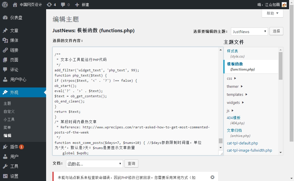 WordPress无插件实现边栏小工具调取一周热门，一月热门文章