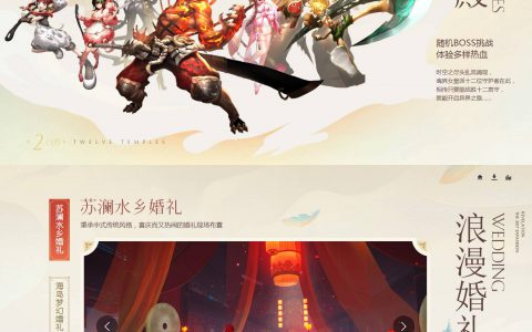 H5精美网站欣赏：天空之誓-天谕官网