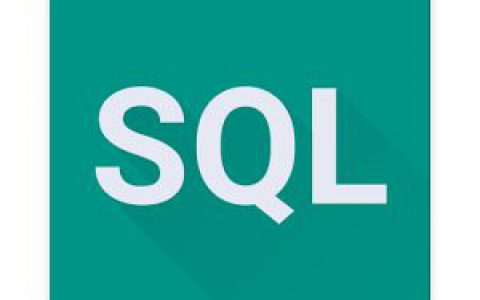 实用sql查询语句详解