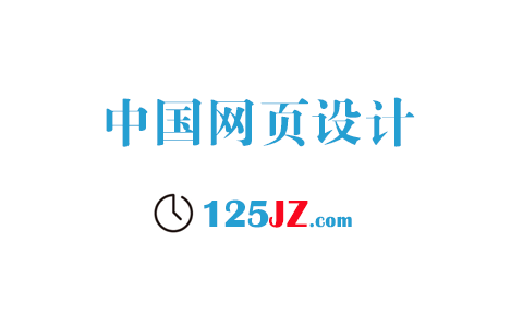 网站策划：如何定位网站主题