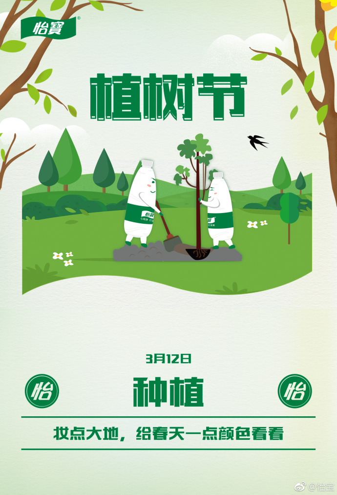 3.12 植树节各品牌海报设计欣赏