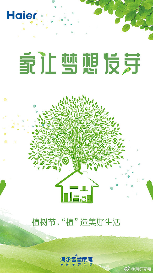 3.12 植树节各品牌海报设计欣赏