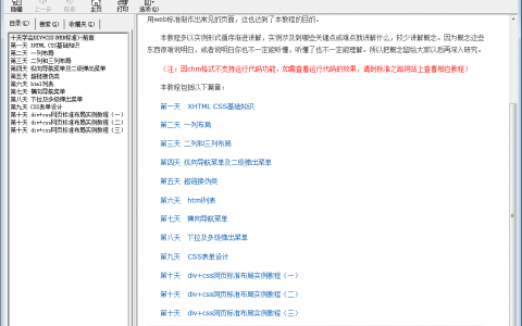 《十天学会DIV+CSS》CHM格式免费下载