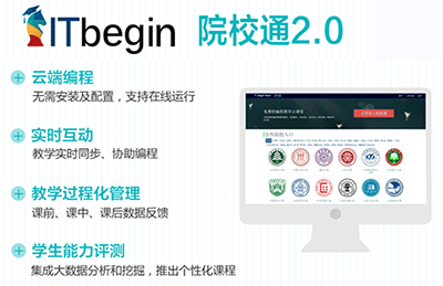 itbegin编程教学云课堂使用介绍