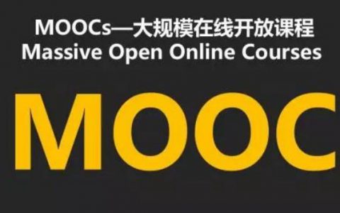 中国慕课—在线开放课程已达5000门，总量居世界第一