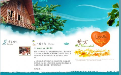 网页制作实战项目二：爱的天空