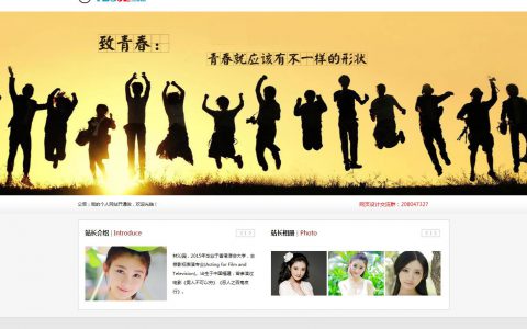 网页制作实战项目一：个人站点制作