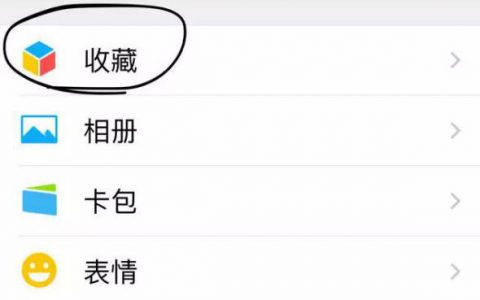 如何使用微信笔记做记录？