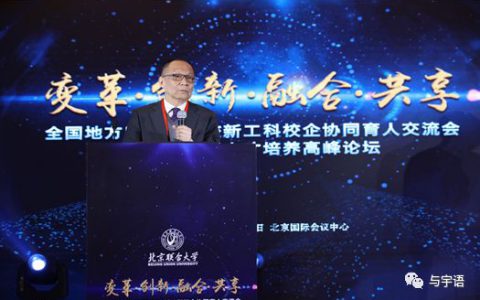 新工科校企协同育人、产教融合理念解读