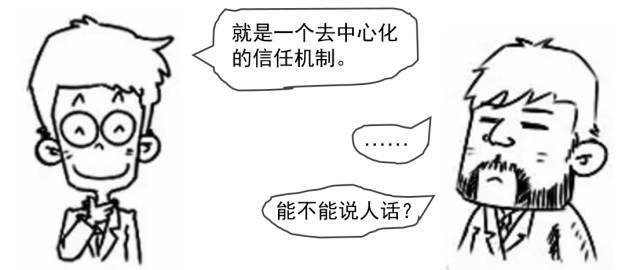 图解区块链，看完秒懂！一张漫画年懂区块链