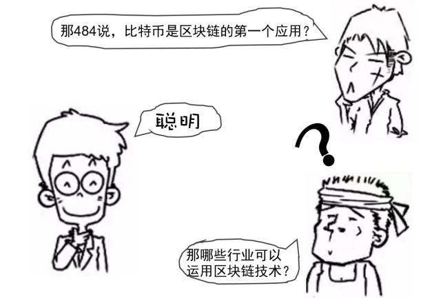 图解区块链，看完秒懂！一张漫画年懂区块链