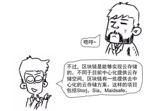 图解区块链，看完秒懂！一张漫画年懂区块链