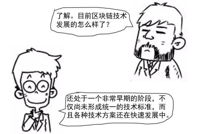 图解区块链，看完秒懂！一张漫画年懂区块链