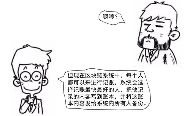 图解区块链，看完秒懂！一张漫画年懂区块链