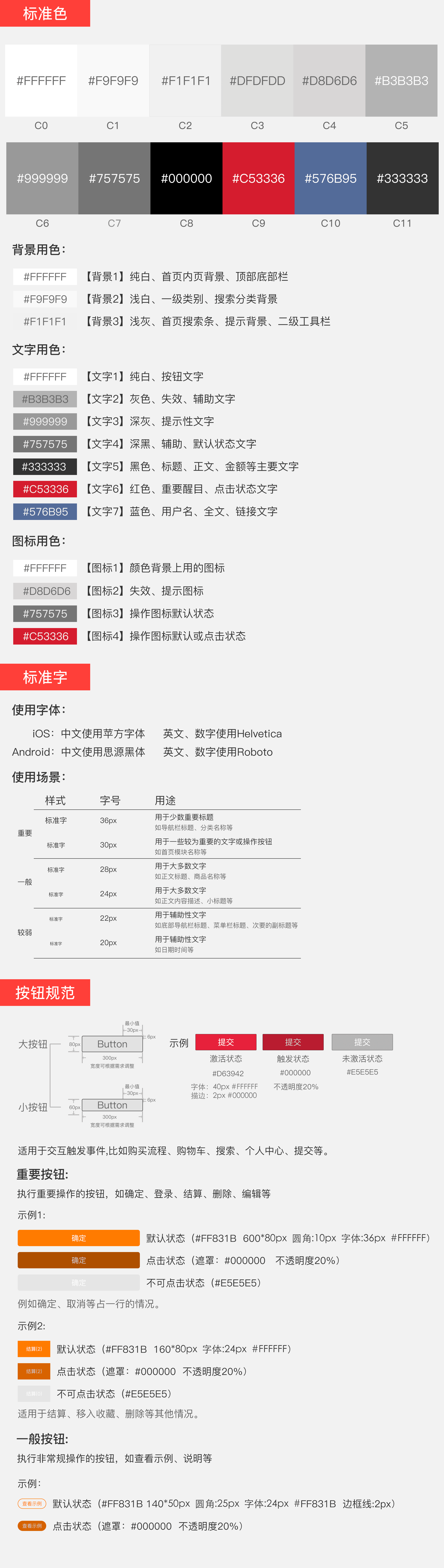 从零开始做APP界面设计三：字体选择 字号及配色方案