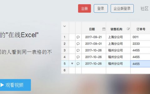 这样办公so easy!-多人协作、实时共享的"在线Excel"