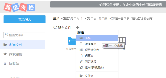 这样办公so easy!-多人协作、实时共享的"在线Excel"