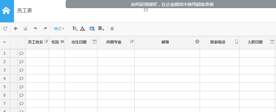 这样办公so easy!-多人协作、实时共享的"在线Excel"