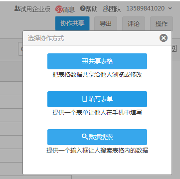 这样办公so easy!-多人协作、实时共享的"在线Excel"