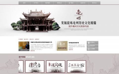 网页制作实战项目七：毫州文化旅游公司