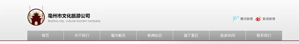 网页制作实战项目七：毫州文化旅游公司