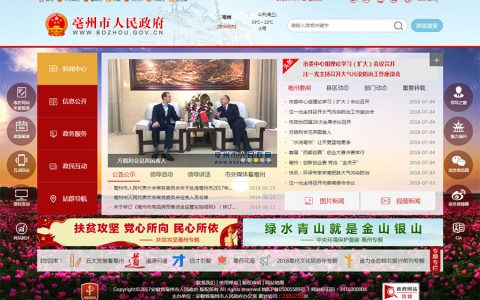 亳州市-政府网站设计欣赏