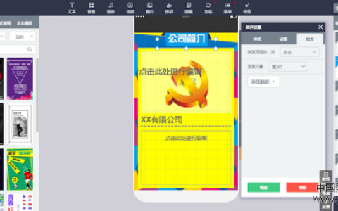 5个非常优秀的免费H5页面制作工具（推荐）