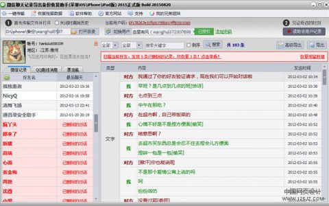 1秒恢复误删除的聊天记录-微信记录恢复助手（支持苹果、安卓）