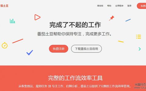 一款软件让你保持专注，提高工作效率，完成更多工作