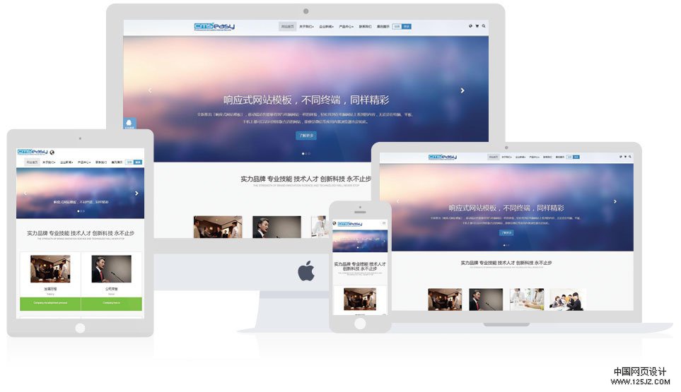 CmsEasy适合企业建站的响应式cms系统(可商业使用）