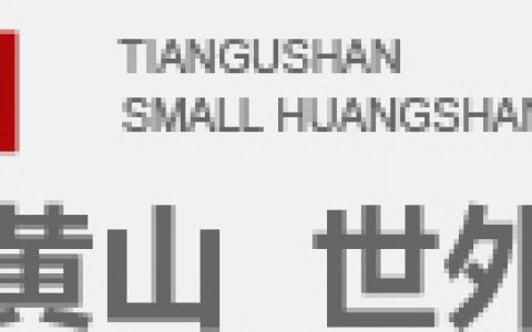 天崮山旅游景区网站