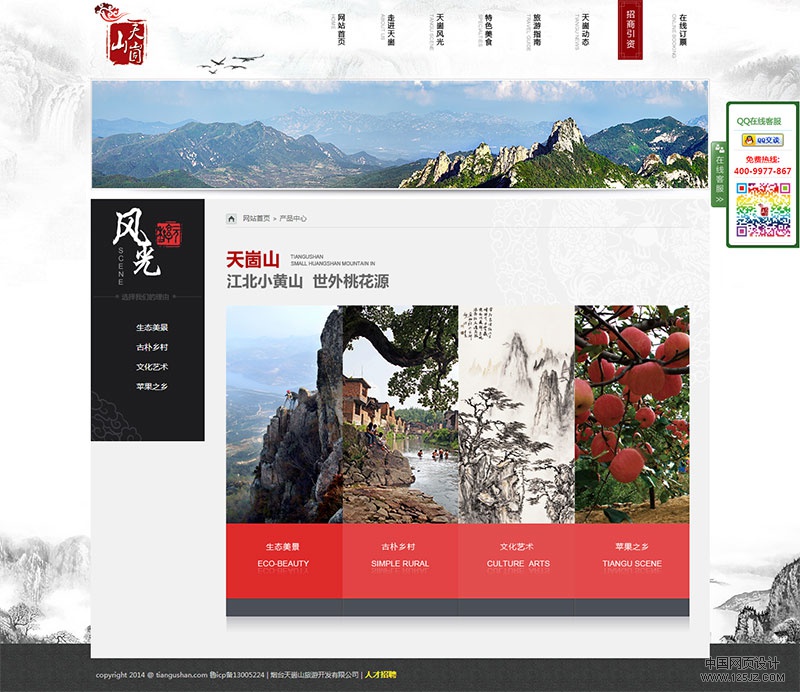 天崮山旅游景区网站