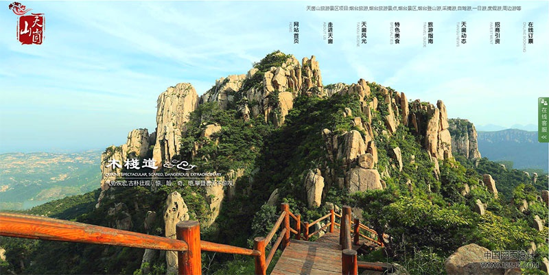 天崮山旅游景区网站