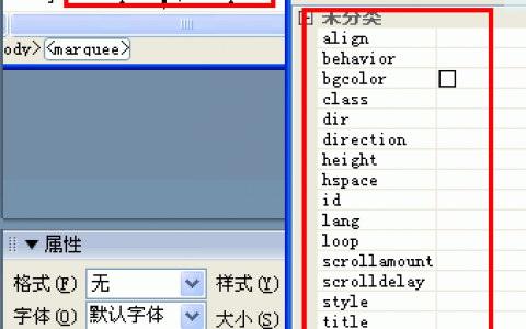 会移动的文字 marquee标签(入门到高级)