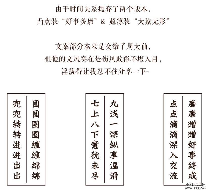 超赞！避孕套的文案及包装设计